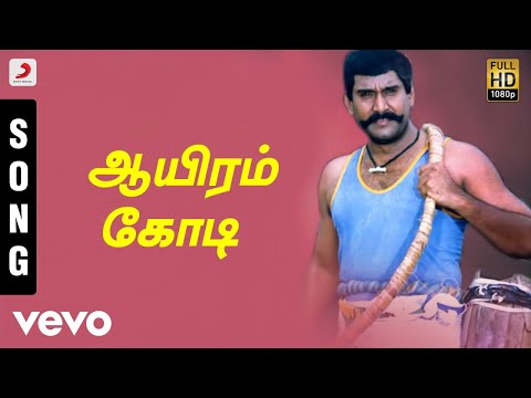 Karisakattu Poove - Aayiram Kodi Tamil Song | Ilaiyaraaja - UCTNtRdBAiZtHP9w7JinzfUg