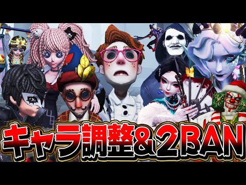 【第五人格】大量キャラ調整&ランクマ２BAN化でガラテアまさかの削除へ…【唯】【identityV】