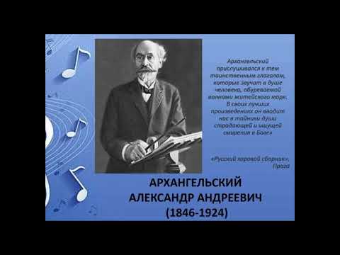 А. Архангельский. Выпуск 11. Всенощная. Воскресение Христово видевше