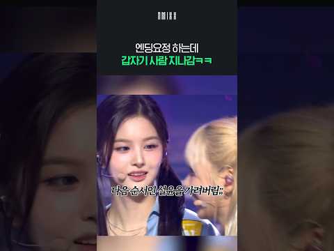 설윤이 엔딩요정 하는데 갑자기 등장한 지우