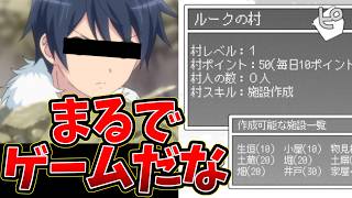 【設定がややこしい上に無駄があるなろう系漫画】万能「村づくり」チートでお手軽スローライフ　～村ですが何か？～【キンキン太郎の人】