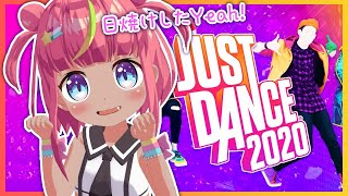 [LIVE] 暑いときこそ踊れ！！！【JUST DANCE 2020】