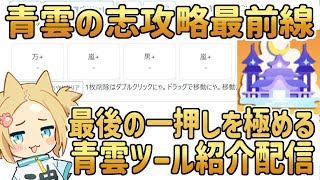 #青雲の志 攻略最前線 青雲の志 最後の一押しを極める配信 【 #雀魂 】