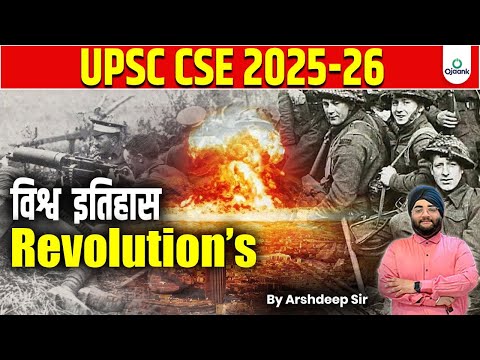 World History in hindi | विश्व का इतिहास | Revolution | World History Preparation For UPSC  Exam