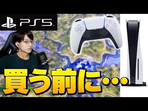 スイッチ/PS4から乗り換え予定の人は要注意!? PS5を買う前にチェックして欲しいことがあります！【フォートナイト/Fortnite】