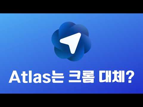 오픈AI에서 만든 챗GPT 기반 AI 브라우저 아틀라스, Chat GPT Atlas 실사용 후기 vs 퍼플렉시트 코멧, Perplexity Comet