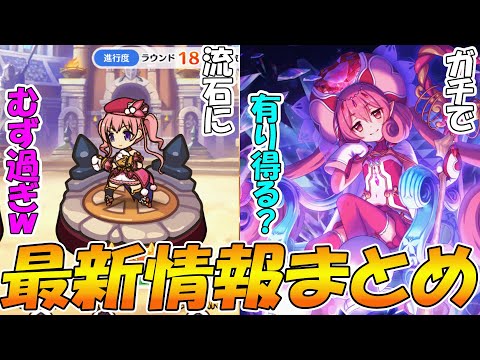 【プリコネR】ガチでネネカ、あり得るのか...？バトスタ暗号解読流石に難易度高すぎで草