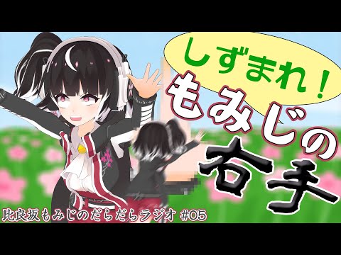 比良坂もみじの最新動画 Youtubeランキング