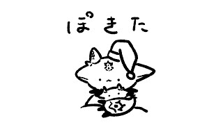 ひさびさぽきた【でびでび・でびる/にじさんじ】