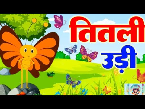 Titli Udi Bus Me Chadhi - तितली उड़ी |  Hindi Rhymes For Children | Nursery Rhyme | atrangi littles 