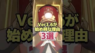 今でしょ!!Ver3.6が初め時な理由3選 【崩壊スターレイル】