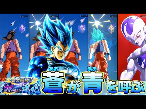 【ドラゴンボールレジェンズ】怒涛の氷山!蒼神ベジータガシャでLL連発しました!