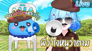 พากย์ตามสั่ง พี่ว่าไงหนูว่าตาม