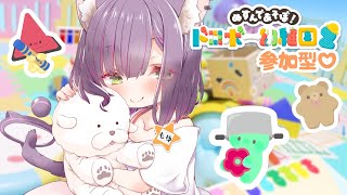 【ドロボー幼稚園2/参加型】久しぶりの登園🐤【秘琴もゆる】