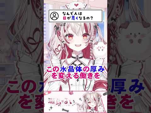 質問きてた！なんで人は目が悪くなるの？【 瀬島るい ┋ ななしいんく 】#vtuber #質問コーナー #shorts #看護師