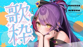 【#歌枠 #karaoke 】12時00まで5910人登録目指して歌枠💜#shorts #short  #vtuber #vsinger #
