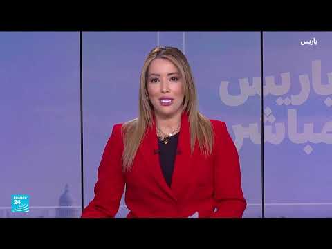فرانس 24 / FRANCE 24 Arabic