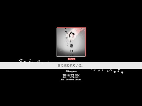 『命に嫌われている。』Afterglow(難易度：EXPERT)【ガルパ プレイ動画】