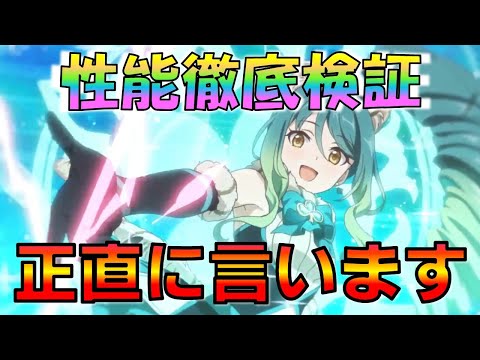 【プリコネ】シオリ（マジカル）は強い！！？性能をあらゆる角度で徹底検証！！星上げ、ランクについても解説！