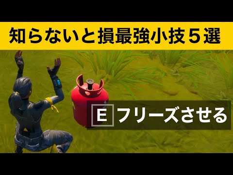 【小技集】プレイヤーを固めることができる最強アイテム知ってますか?最強バグ小技集！【FORTNITEフォートナイト】