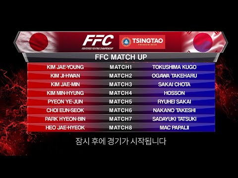 FFC 한일전 기자회견