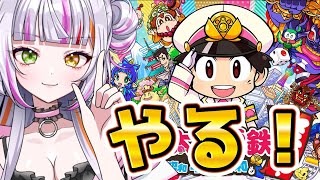 【#桃鉄  】無性に土地を買いたくなったので桃鉄する🍑100年を当たり前にソロ！　#vtuber  　 #恋沼ミヤ