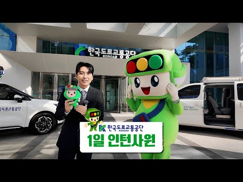 미미미누ㅣ한국도로교통공단 이미지