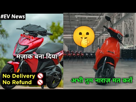 ⚡ Simple One No delivery No refund | Ola S1 Air Delivery | Gogoro Update | Ev News | ride with mayur