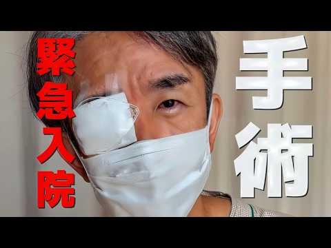 【緊急】手術入院の報告します。