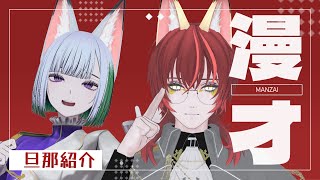 漫才 「旦那紹介」#X_of_foX #クラブフォックス #夫婦漫才 #芸人 #芸人夫婦