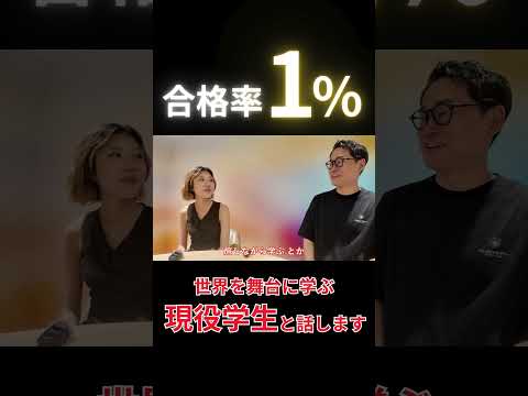 【ミネルバ大学】世界最難関といわれるミネルバ大学に通う現役大学生と対談！日本と海外の学び方の違いとは？（前編）