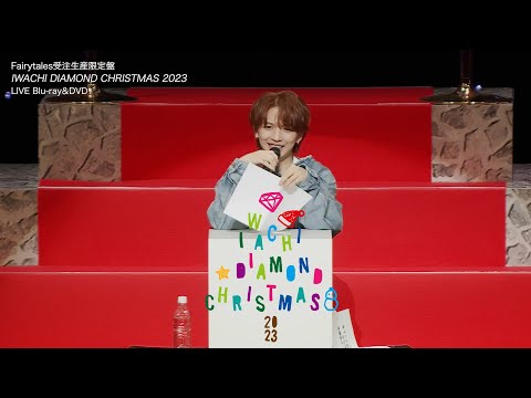 GENKI IWAHASHI 岩橋玄樹 - IWACHI DIAMOND CHRISTMAS 2023 LIVE Blu-ray ＆ DVD【TEASER vol.2】