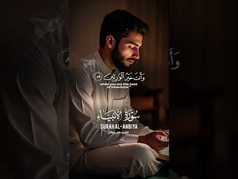 Emotional recitation of Surah Al-Anbiya 🌙 Feel the mercy and wisdom of Allah |Heart touching tilawat