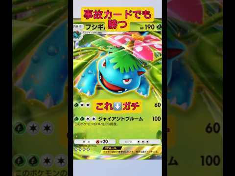ホビーの動画サムネイル - まさかの事故カード！私なみ、中間進化を入れ忘れたのに勝ってしまう！#ポケポケ #ポケモン #shorts