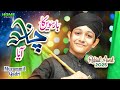 New Rabi Ul Awal Kalam 2025  Barwein Ka Chand Aaya  Muzammil Qadri  Milad Kalam  Home Islamic