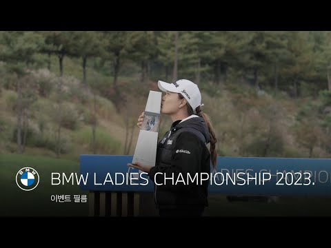 [BMW] BMW LADIES CHAMPIONSHIP 2023_이벤트 필름.