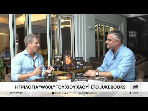 JukeBooks: ο Χιου Χάουι μιλά για την συνεργασία με την πλατφόρμα των audiobooks