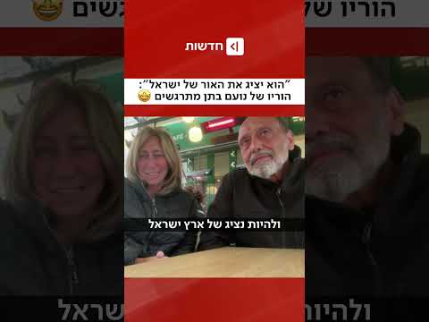 ”הוא חי בתוך החלום שלו": ההורים של נועם בריאיון חגיגי מוינה - רגע לפני חצי הגמר! (מואב ורדי)
