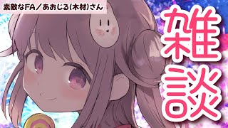 🗣️サムネ詐欺の女による雑談配信！！！(サムネのような幼女はいません)