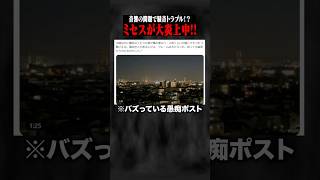 Mrs. GREEN APPLEが騒音トラブルで大炎上中でとんでもない事に!? #ポケカメン