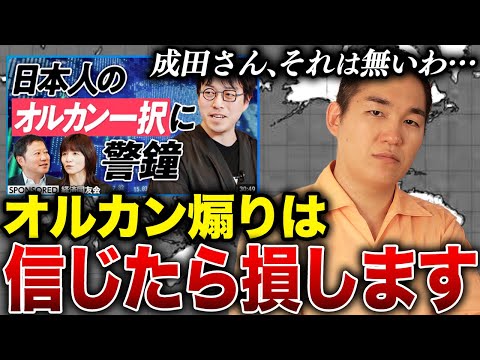【ちょっと待て】成田祐輔さんが流石にあり得ないので物申します。