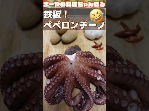 鉄板ペペロンチーノこれマージ―デー旨いやつ #イタリア家庭料理 #イタリアン #cooking #グルメ