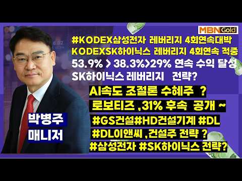 [대장주발굴의 달인 박병주](26.9.15)#삼성전자 레버리지 34%수익 #SK하이닉스목표가 250만#삼성전자 단일종목레버리지 4회연속 수익#SK하이닉스 단일종목레버리지 4회연속.