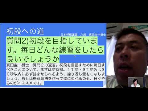 将棋で初段を目指しています。毎日どんな練習をしたら良いでしょうか（初段への道）