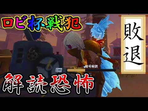 【第五人格】2020年11月08日 第15回 ロビ杯 ２回戦３ゲーム延長特典負け 全貌 超高画質【IdentityⅤ】