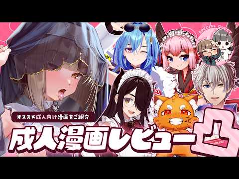 【#成人漫画レビュー凸】佃煮のりお人妻ASMR発売記念🎧オススメ成人向け漫画ご紹介📚【伊東ライフ/かなえ先生/春雨麗女/ズズ/千羽黒乃/かにかま/あらと安里】