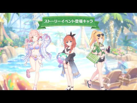 【プリンセスコネクト！Re:Dive】「真冬の真夏と聖なる学舎の異端児」ストーリーイベント紹介