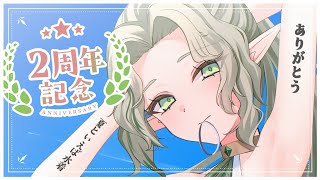 〖#Ellise2周年〗プレゼント開封したり🎁ケーキをたべたり🍰マシュマロを読んだり💌〖#Ellise /vtuber〗