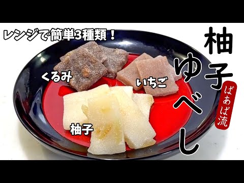 レンチンで簡単柚子ゆべし　白玉粉＋柚子ジャム＋水だけで手作りお菓子　アレンジも♪