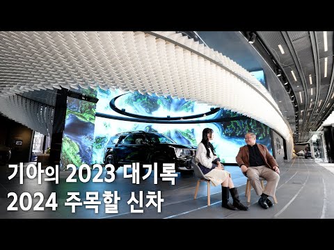 [이벤트] 천기아누설! 작정하고 공개하는 #2024년 #기아 #신차정보!!